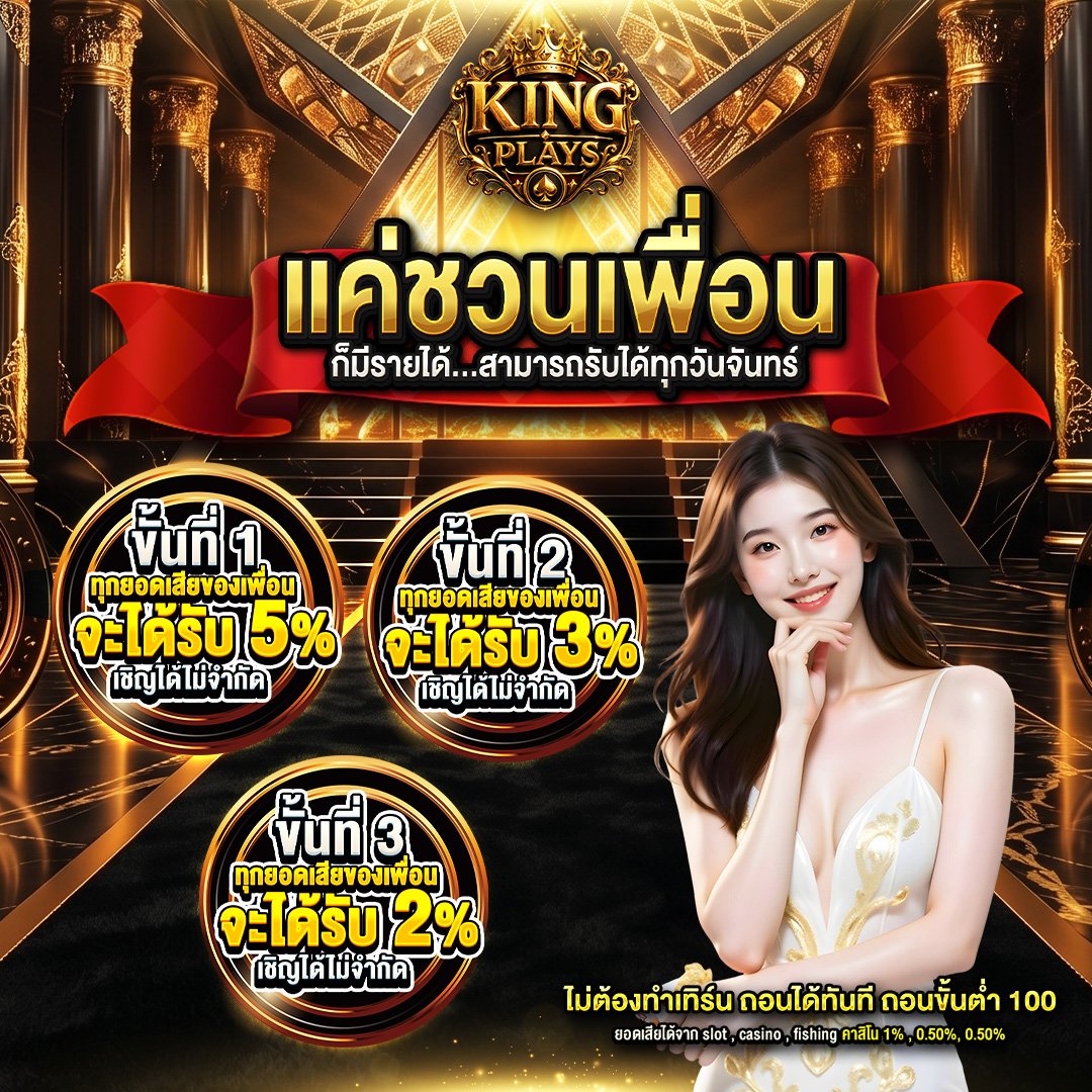 ชวนเพื่อน