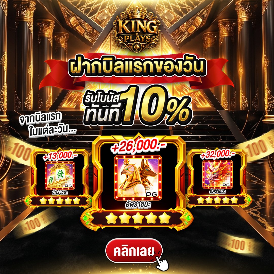 ฝากบิลแรกของวัน